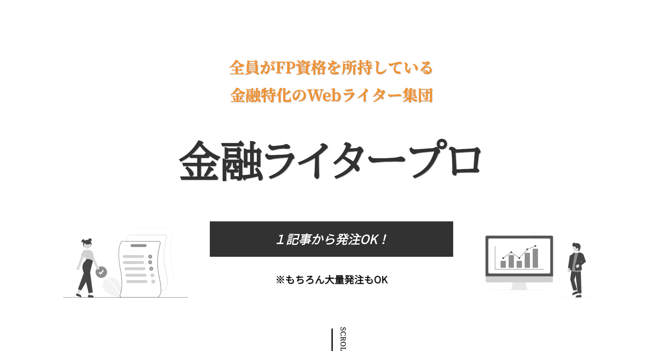 webライター ショップ 金融の勉強をして記事を書く 未経験も大歓迎 有給休暇あり