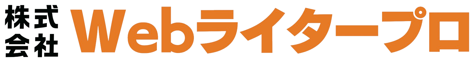 株式会社Webライタープロ