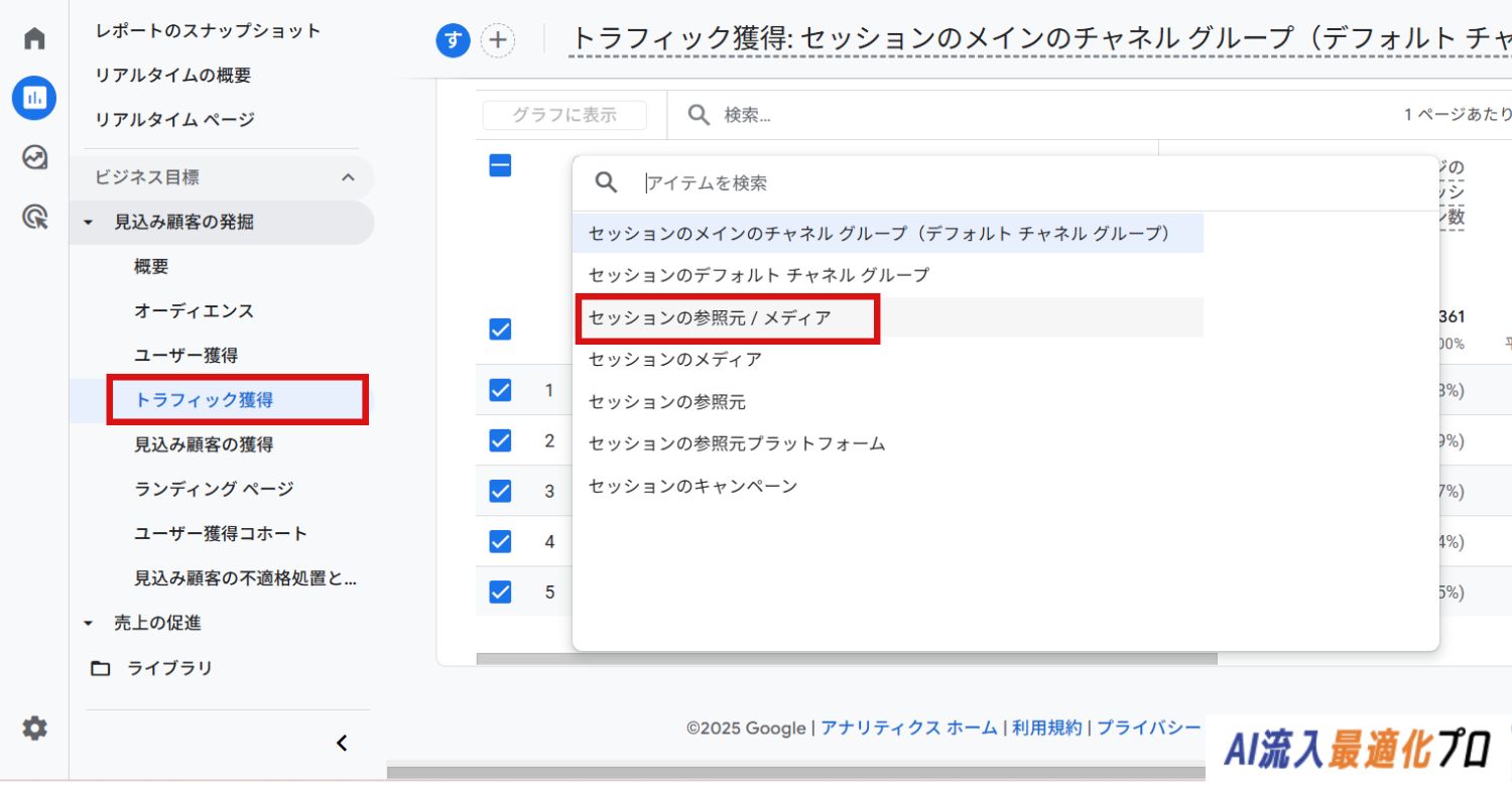 GA4でLLM経由の流入数を調べる方法