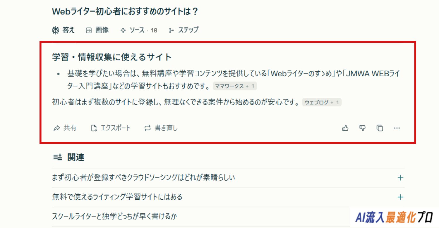 生成AIに自社のメディア名が言及されている様子