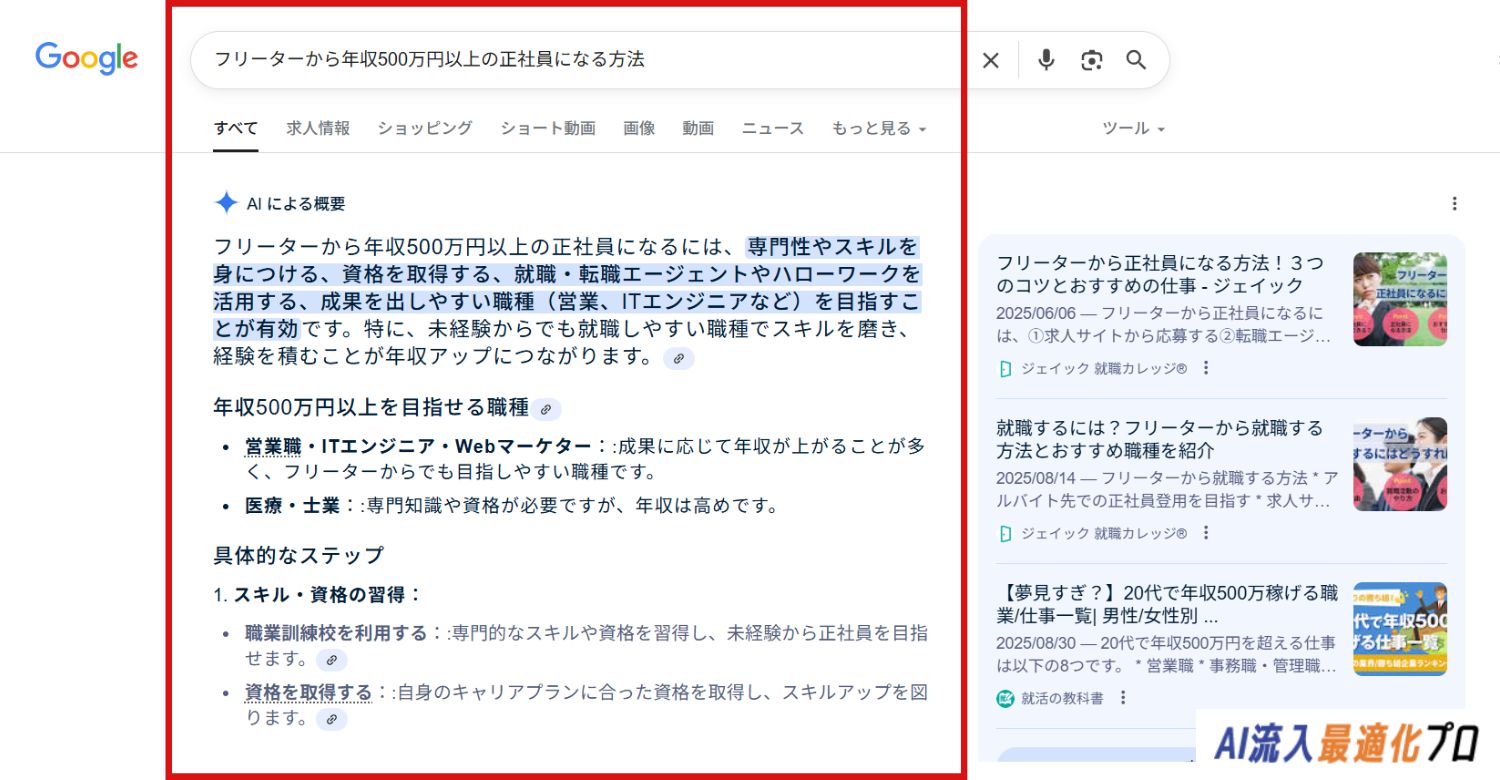 フリーターから年収500万円以上の正社員になる方法