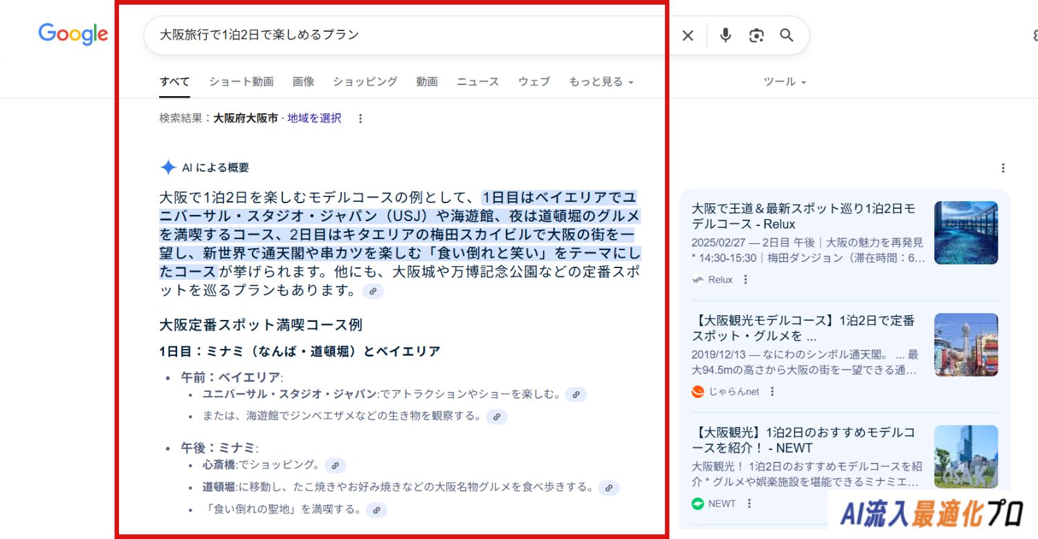大阪旅行で1泊2日で楽しめるプラン