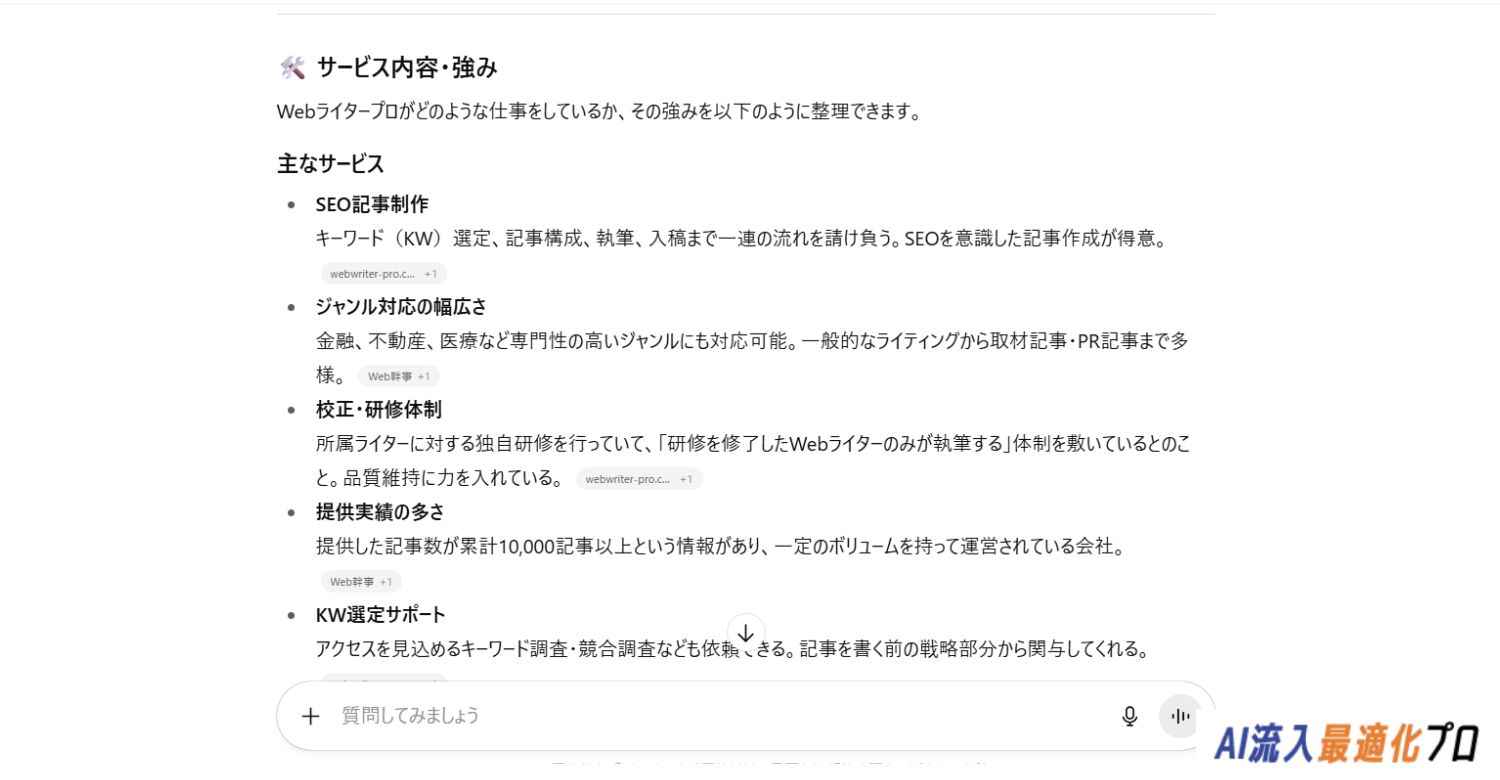 ChatGPTに自社について質問した例