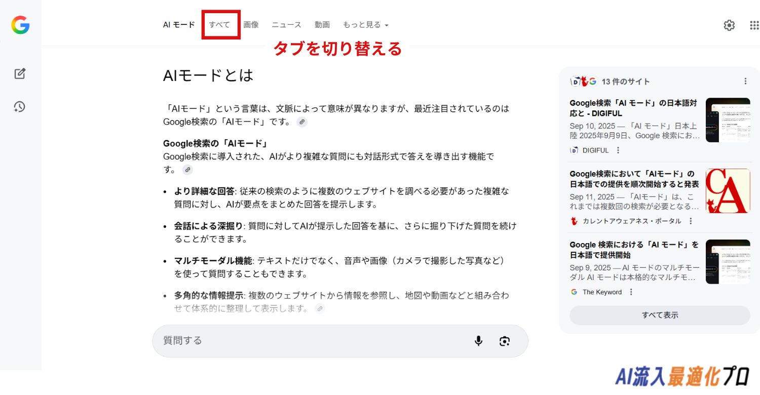 従来の検索結果に
戻る方法