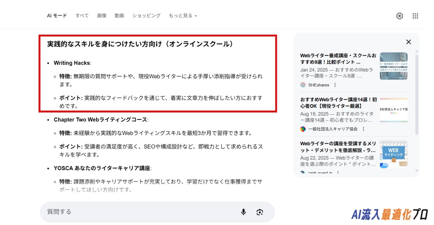 Writing HacksがAIに紹介される様子