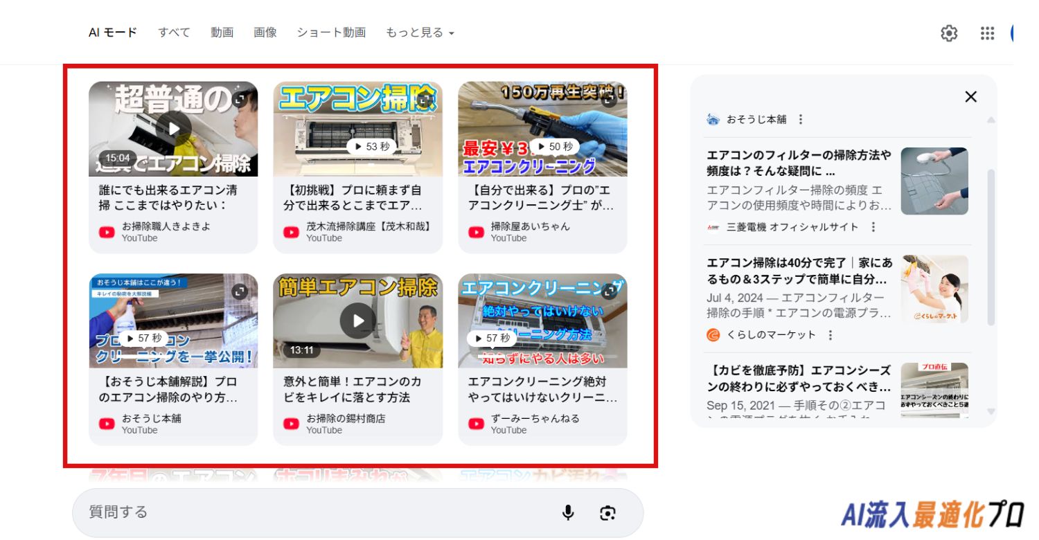 AIモードで動画コンテンツが紹介される例