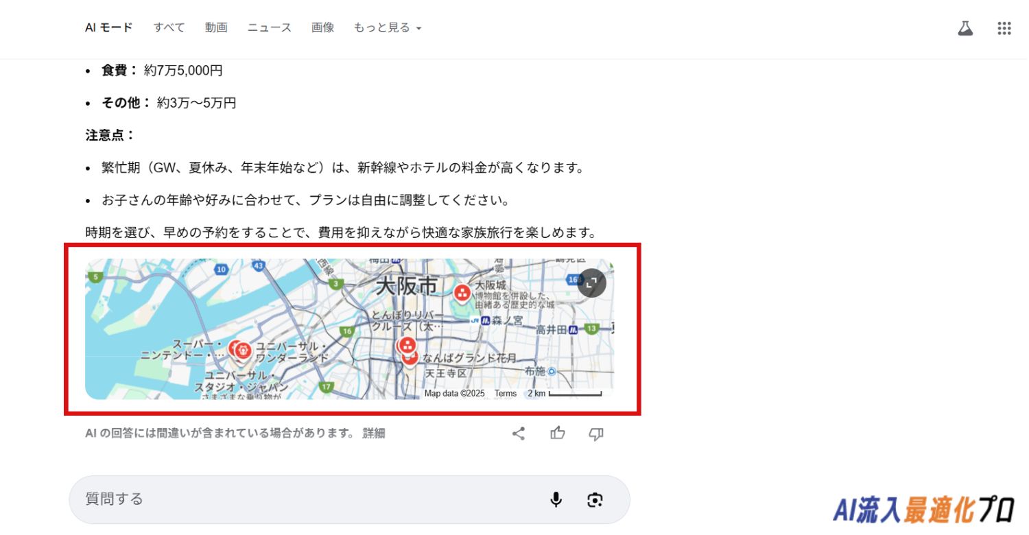 AIモードでマップが表示される例
