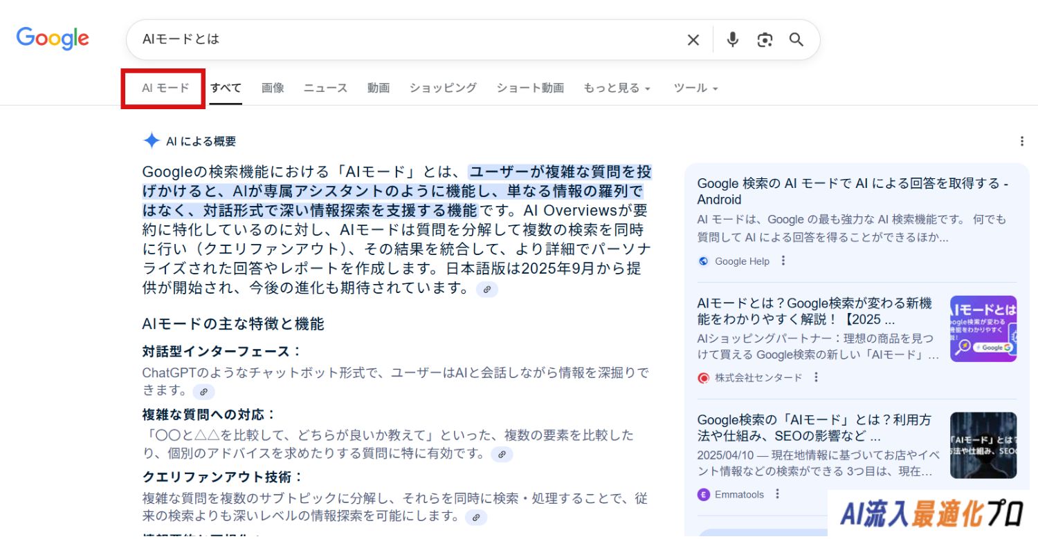 通常の検索から切り替える方法
