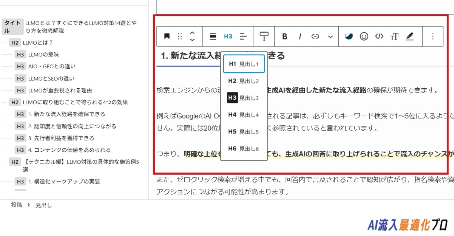 見出しタグの設定