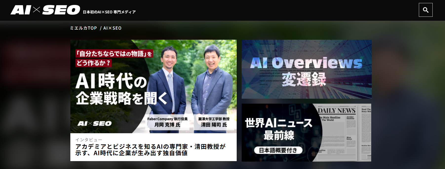 AI×SEO
