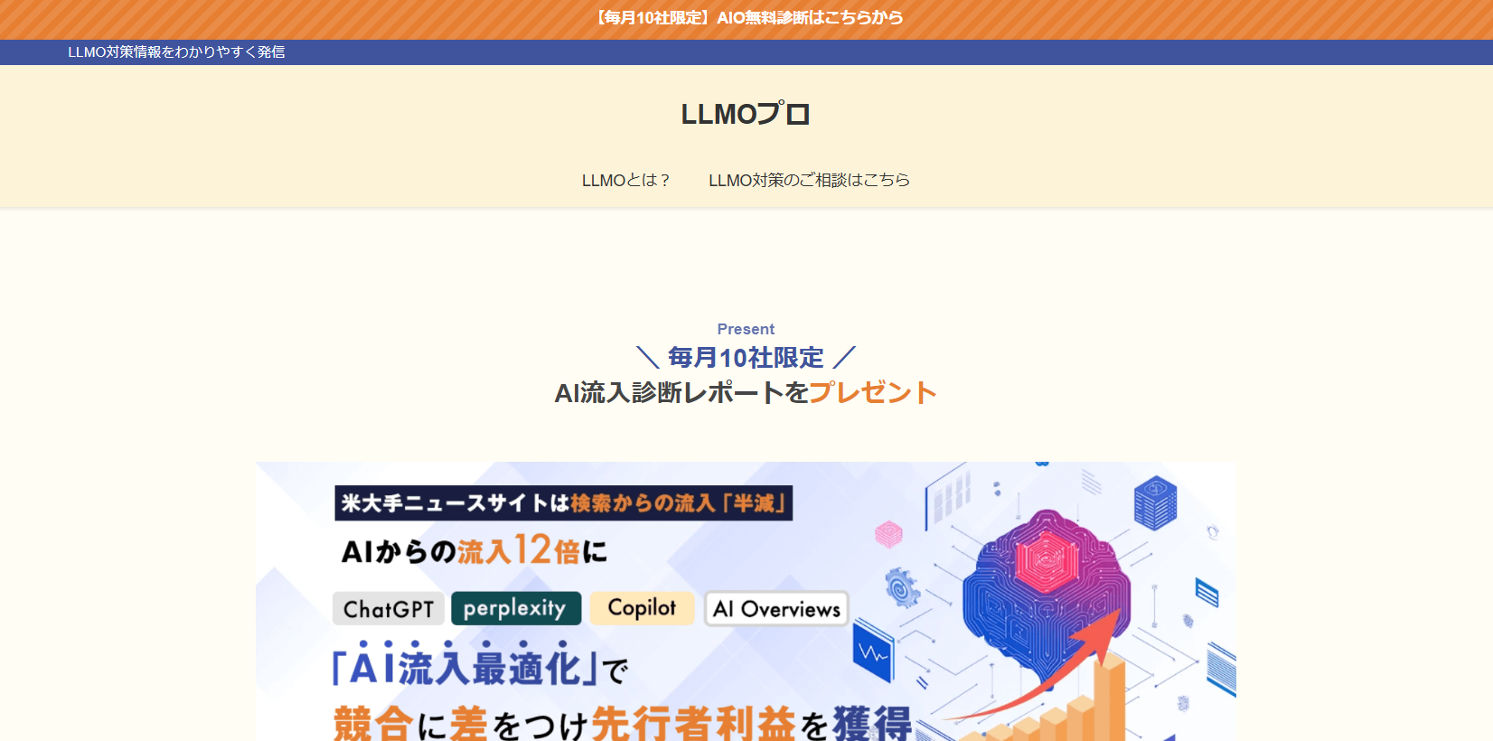 LLMOプロ