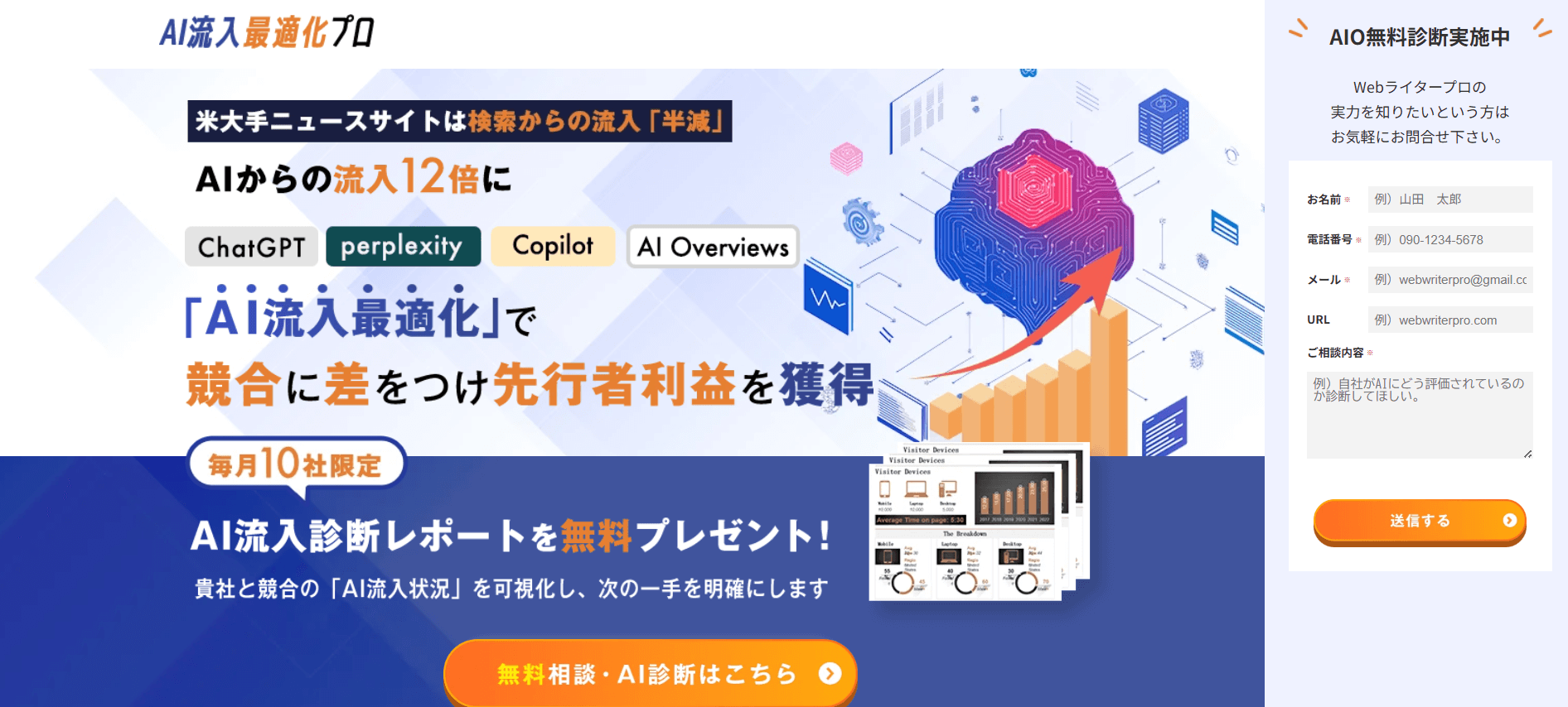 株式会社Webライタープロ（AI流入最適化プロ）