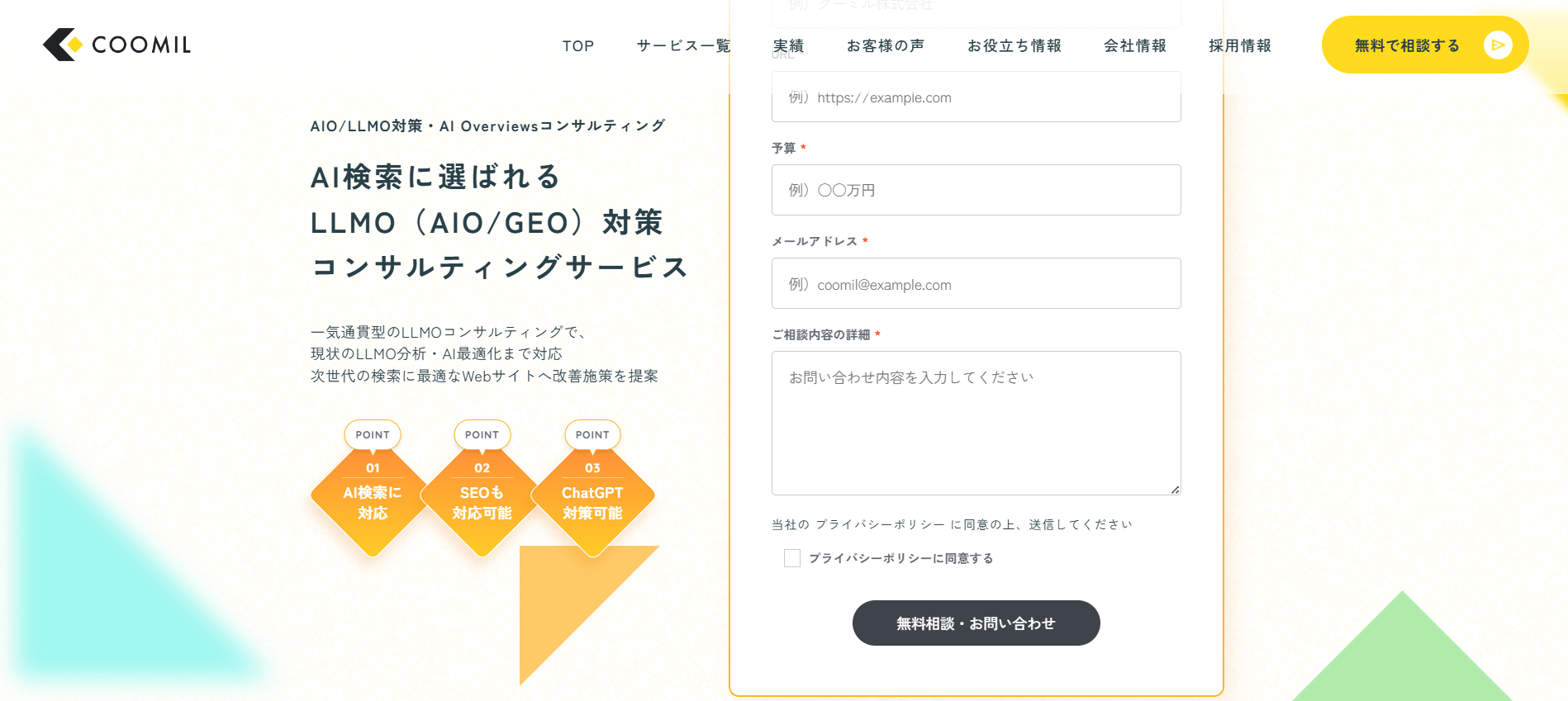 クーミル株式会社（LLMO対策コンサルティングサービス）