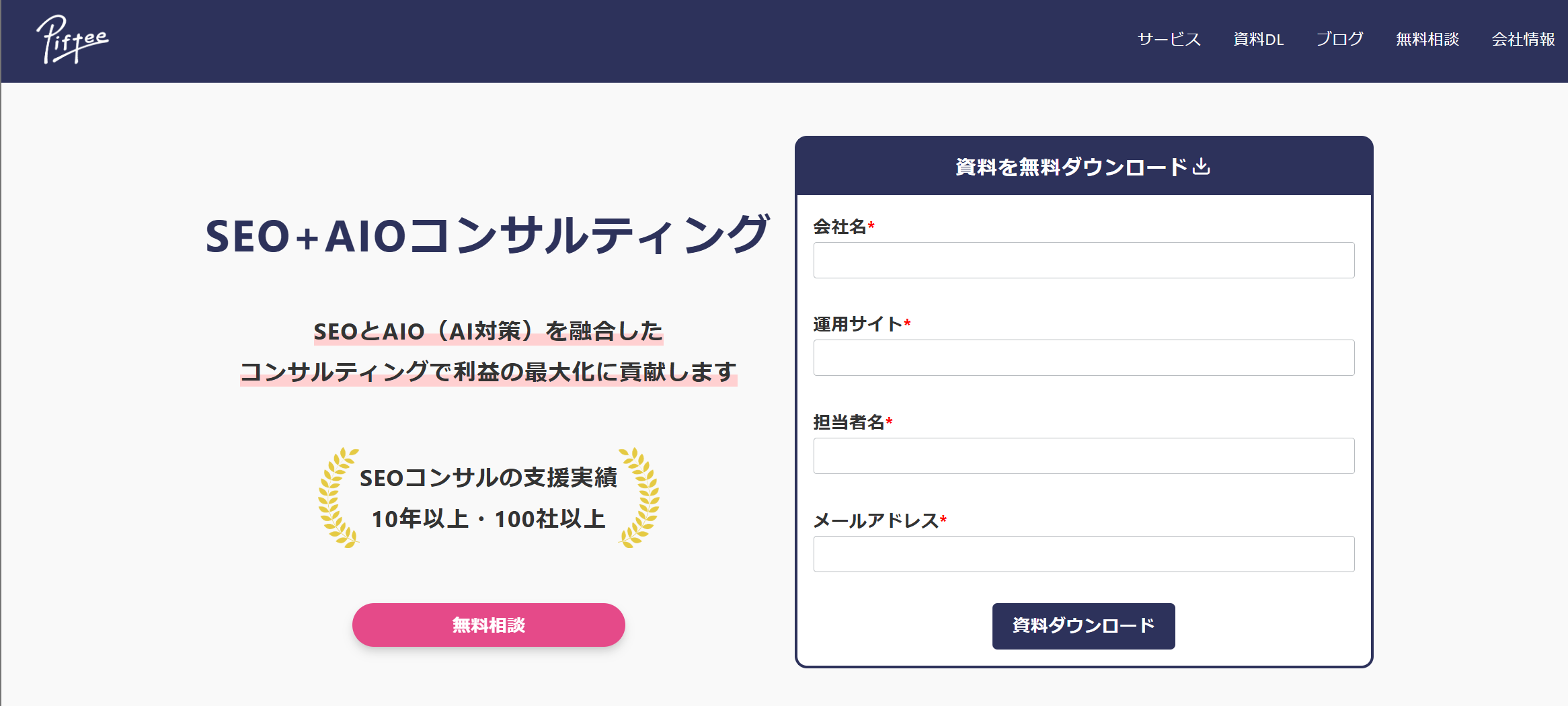 株式会社Piftee（SEO＋AIOコンサルティング）