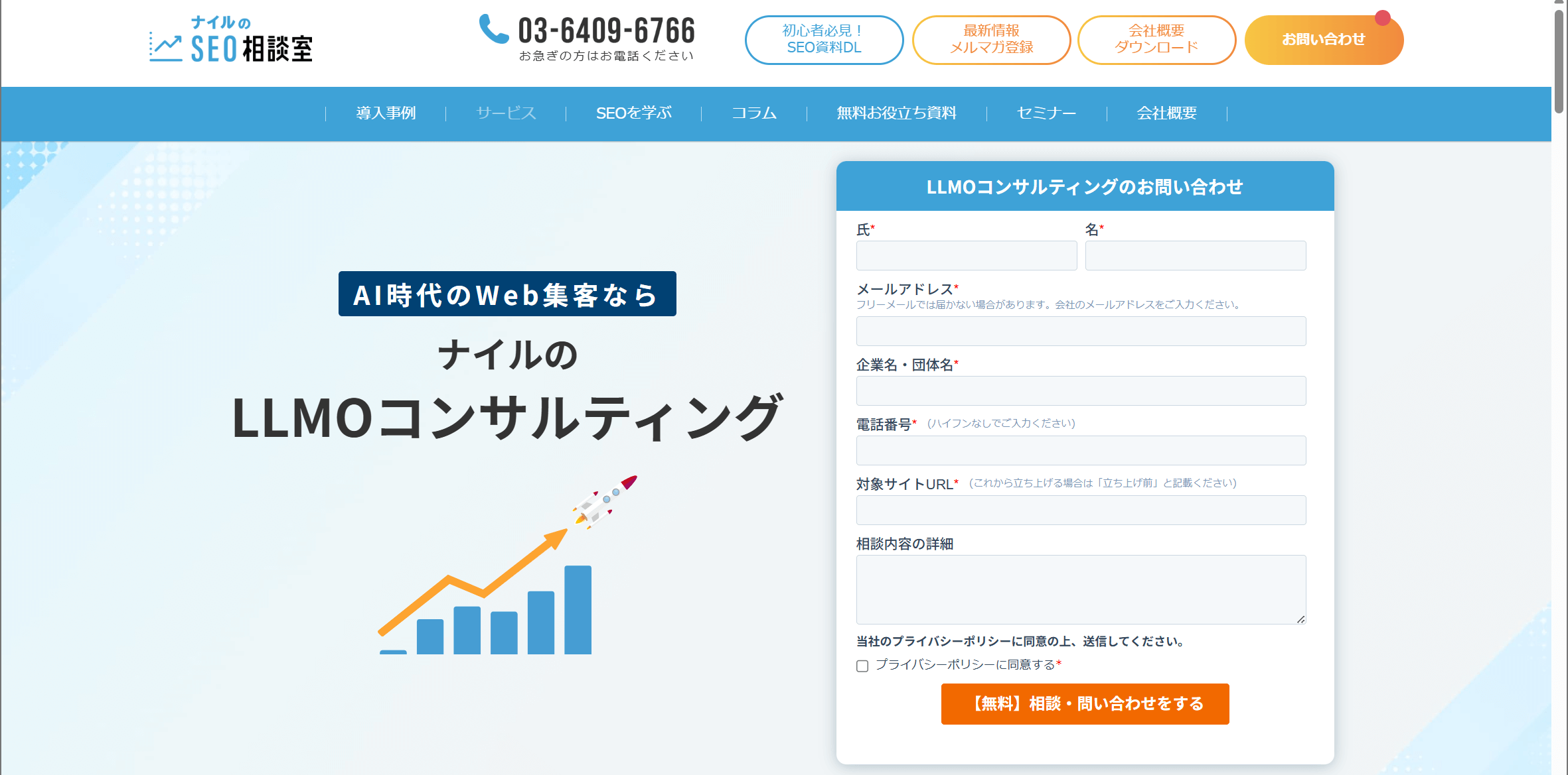 ナイル株式会社（LLMOコンサルティングサービス）