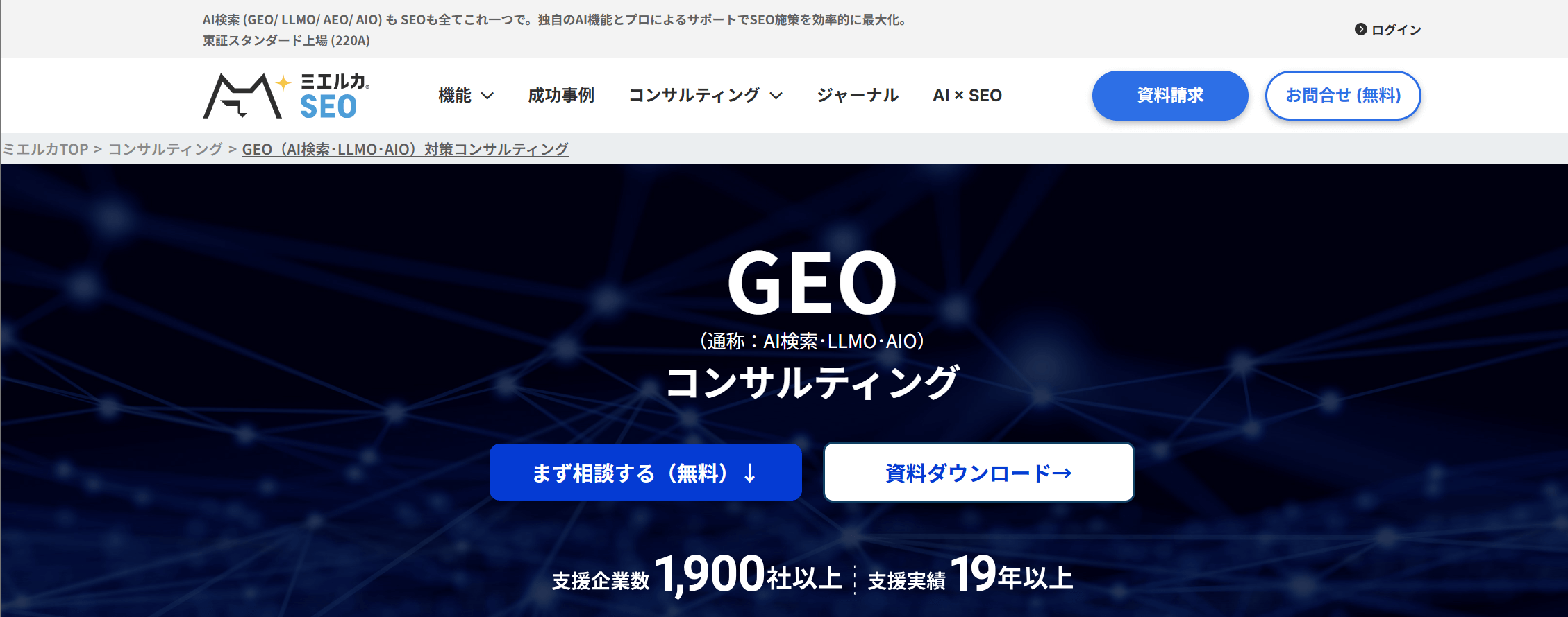 株式会社Faber Company（GEOコンサルティング）