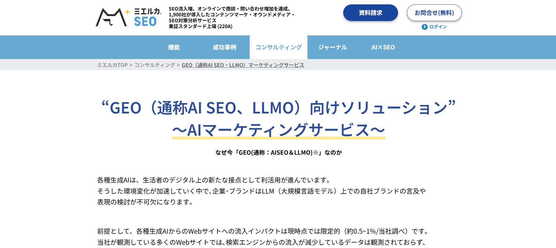 株式会社Faber Company（AIマーケティングサービス）