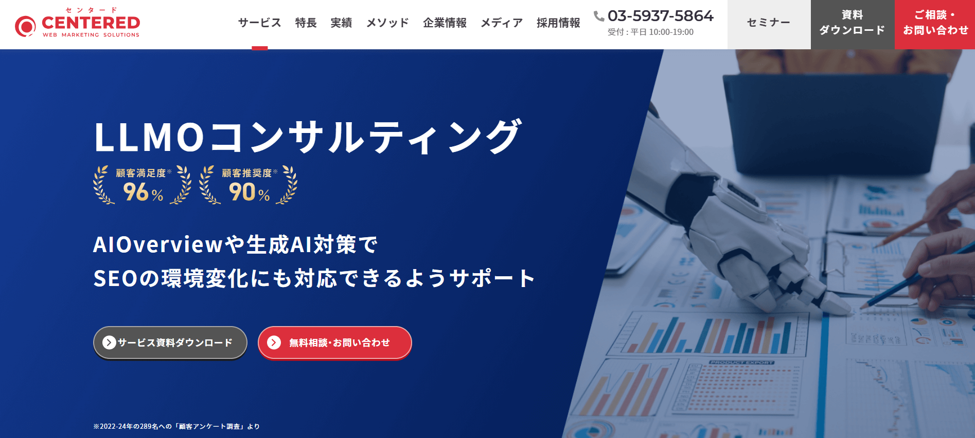 株式会社センタード（LLMOコンサルティング）