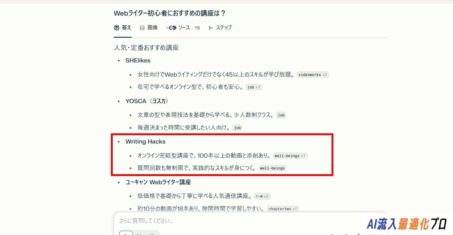 Geminiにサービスが紹介される例