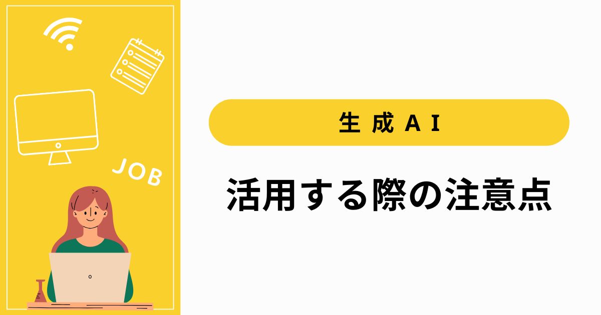 SEO対策やLLMO対策にAIを活用する際の注意点