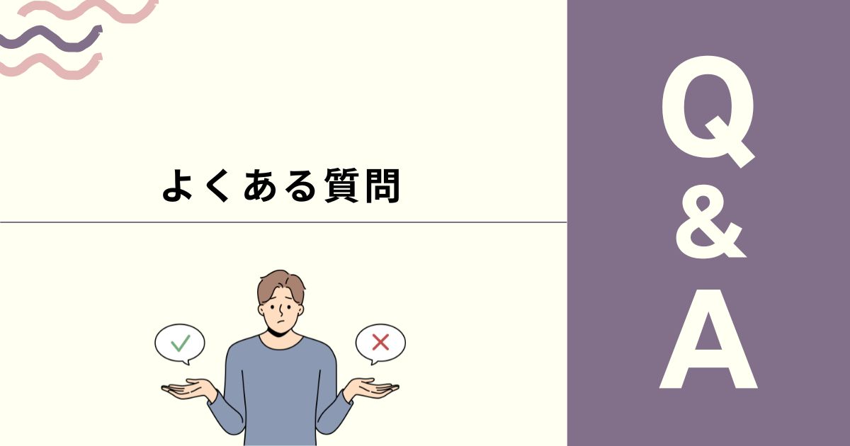 生成AIを活用する際によくある質問と回答