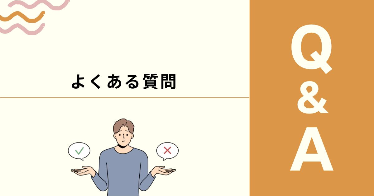 東京でLLMO対策会社を探す方からよくある質問