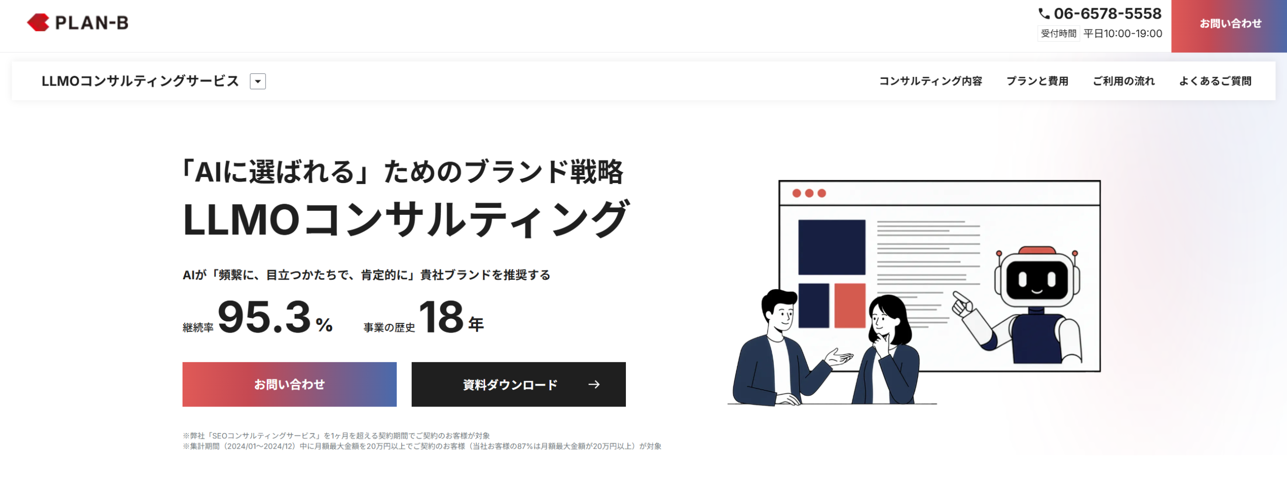 株式会社PLAN-Bマーケティングパートナーズ