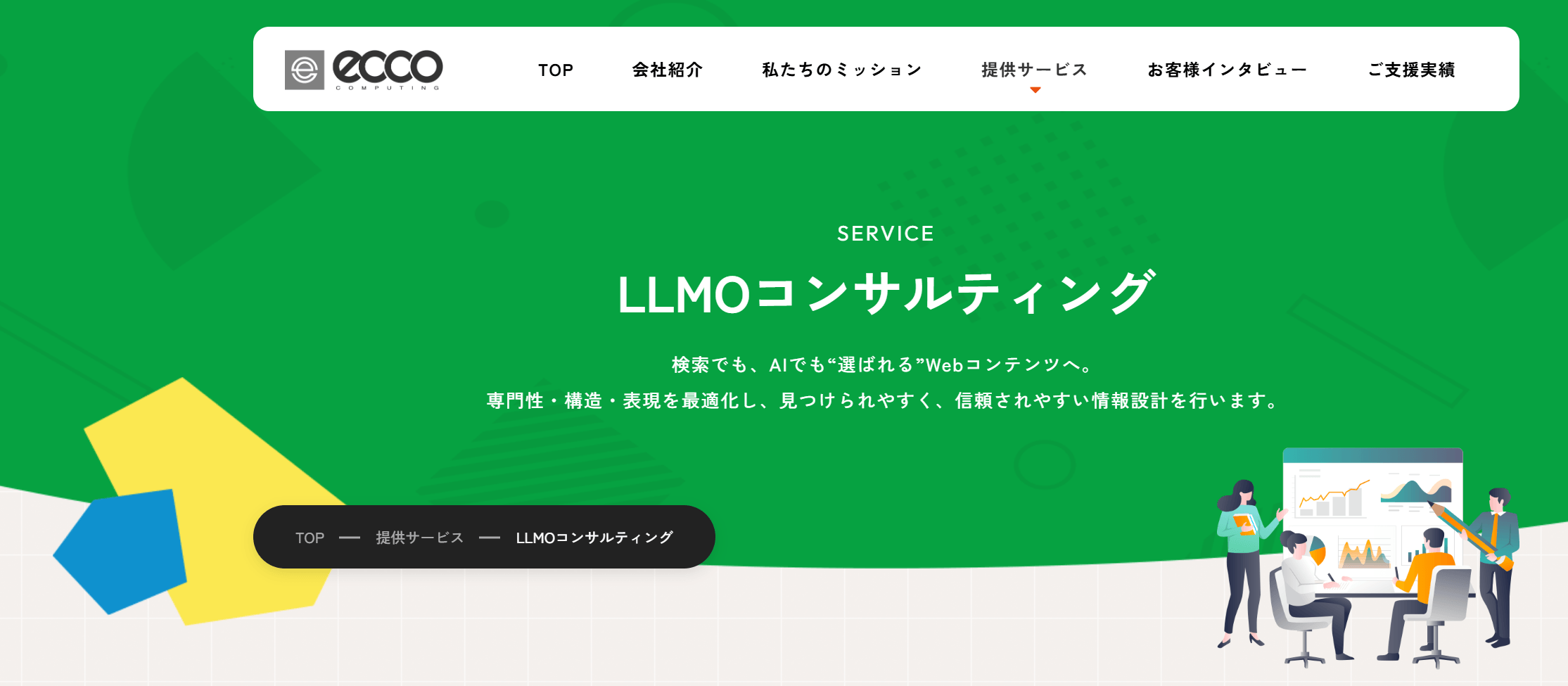 株式会社エッコ