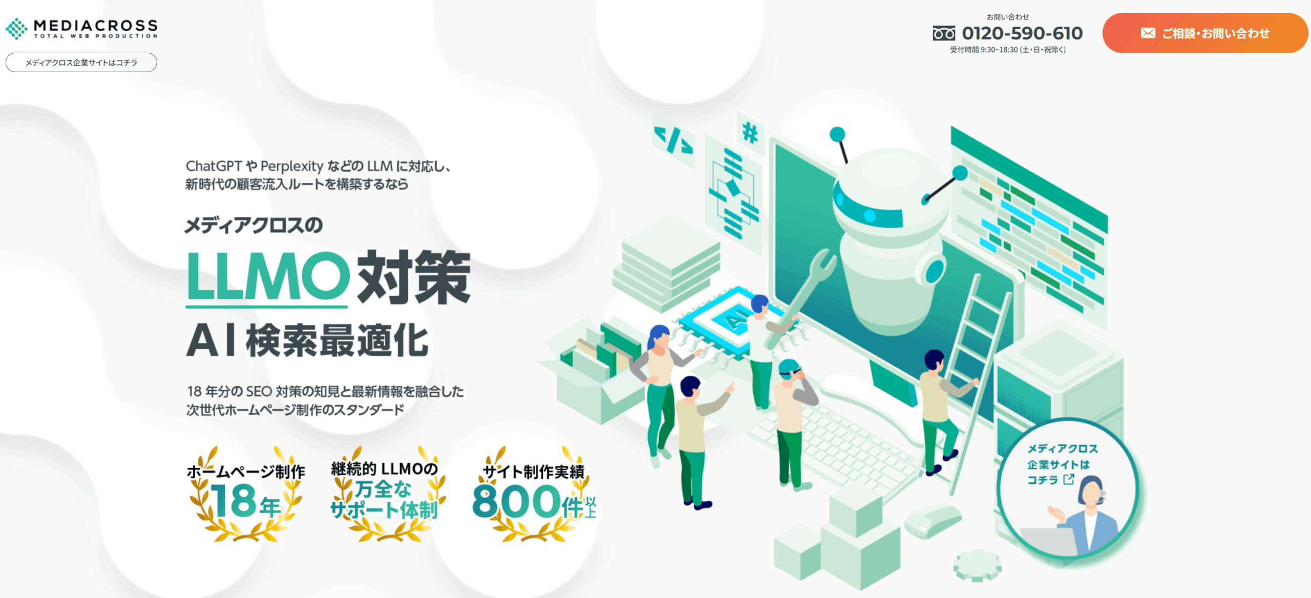 メディアクロス株式会社