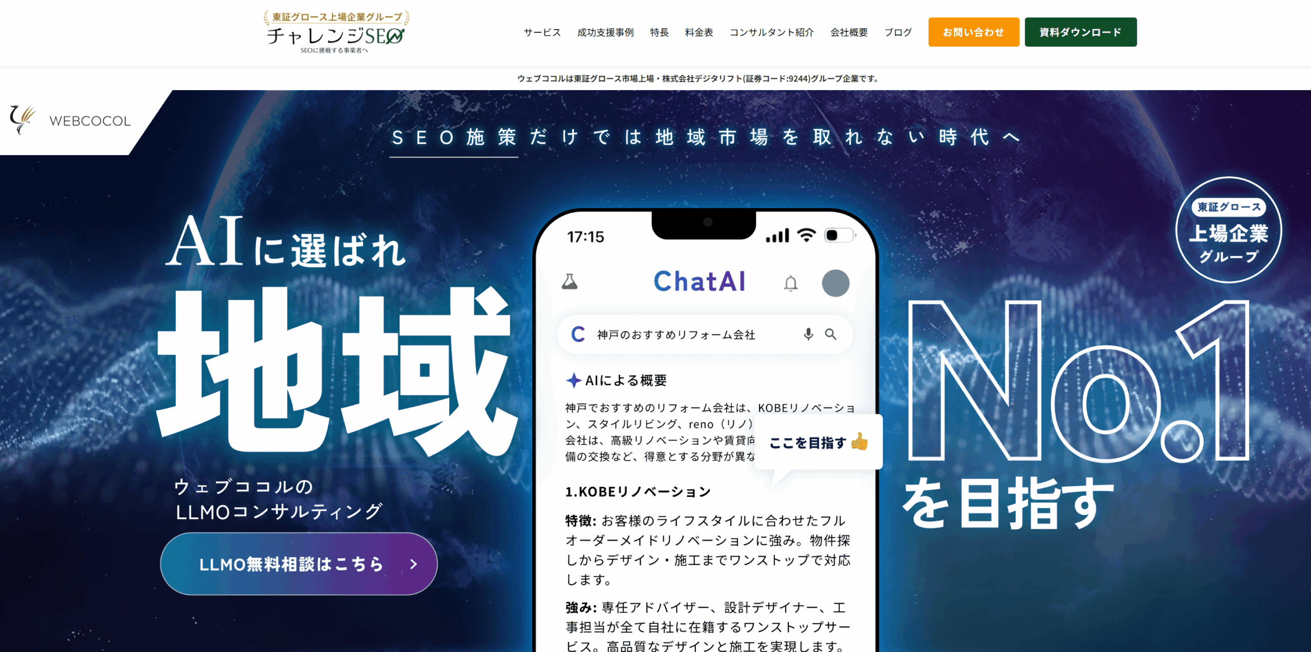 ウェブココル株式会社
