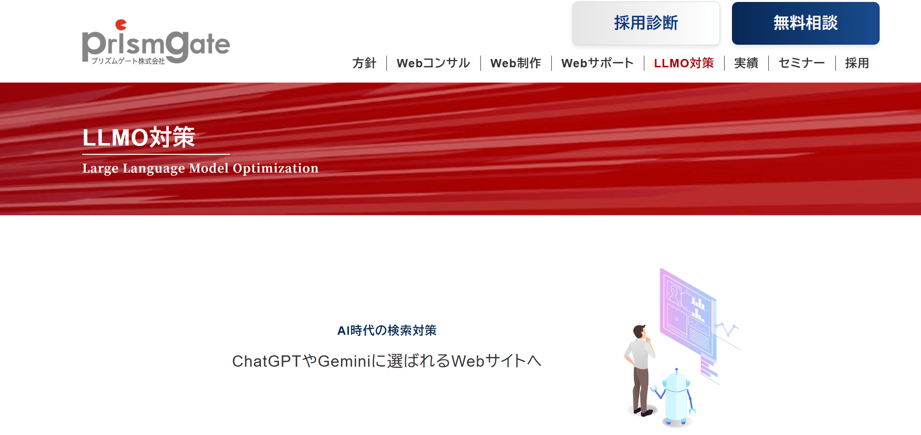 プリズムゲート株式会社