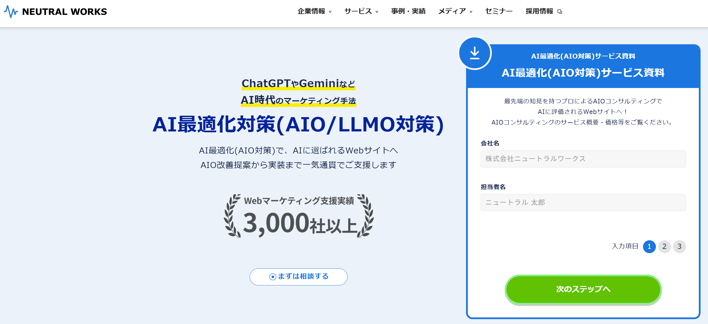 株式会社ニュートラルワークス