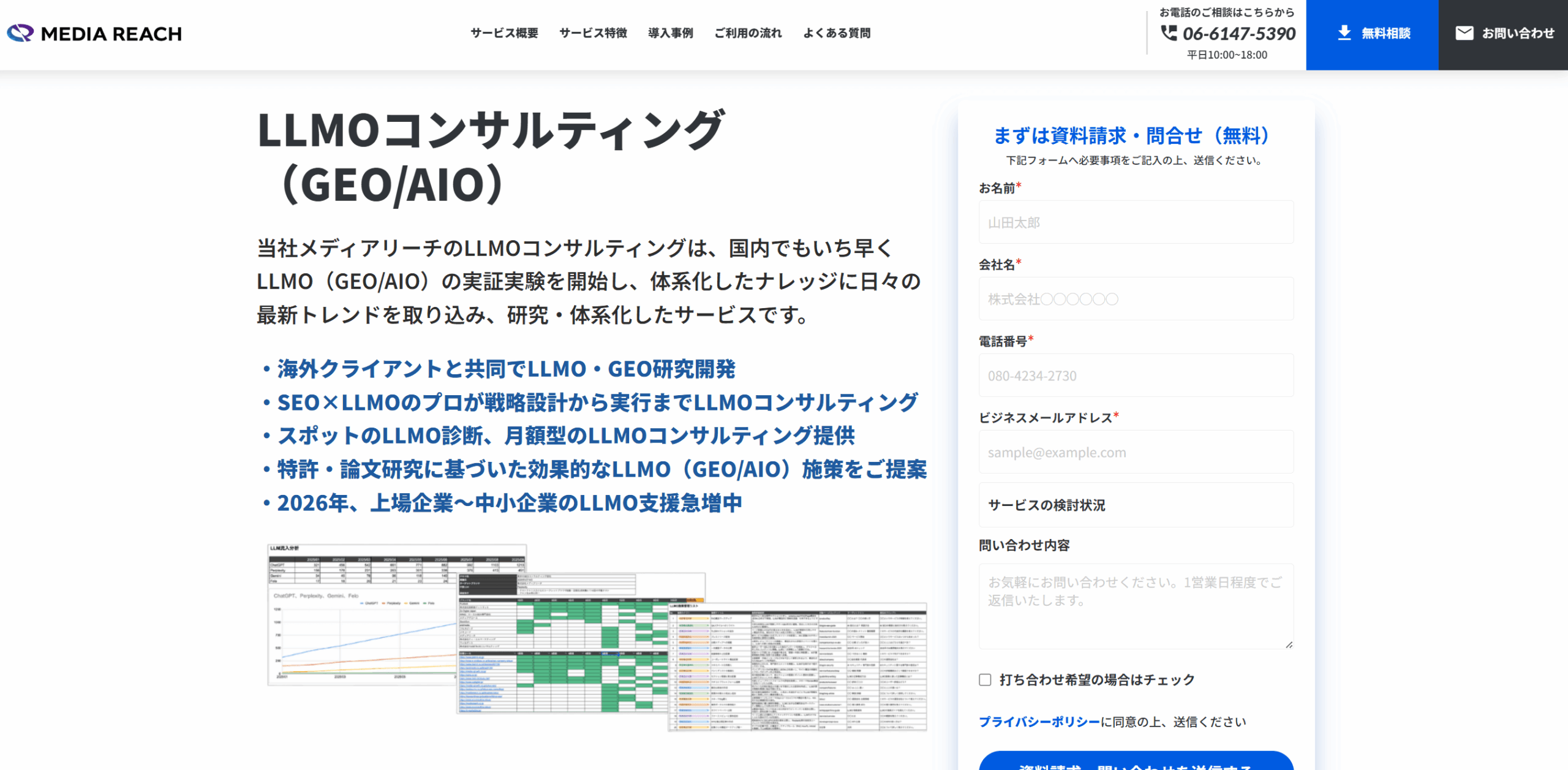 株式会社メディアリーチ