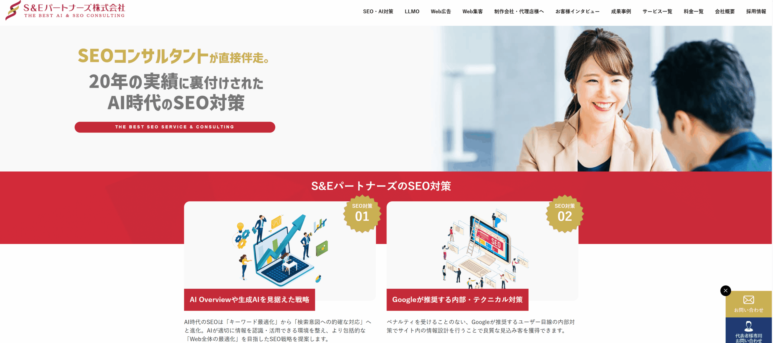 S&Eパートナーズ株式会社