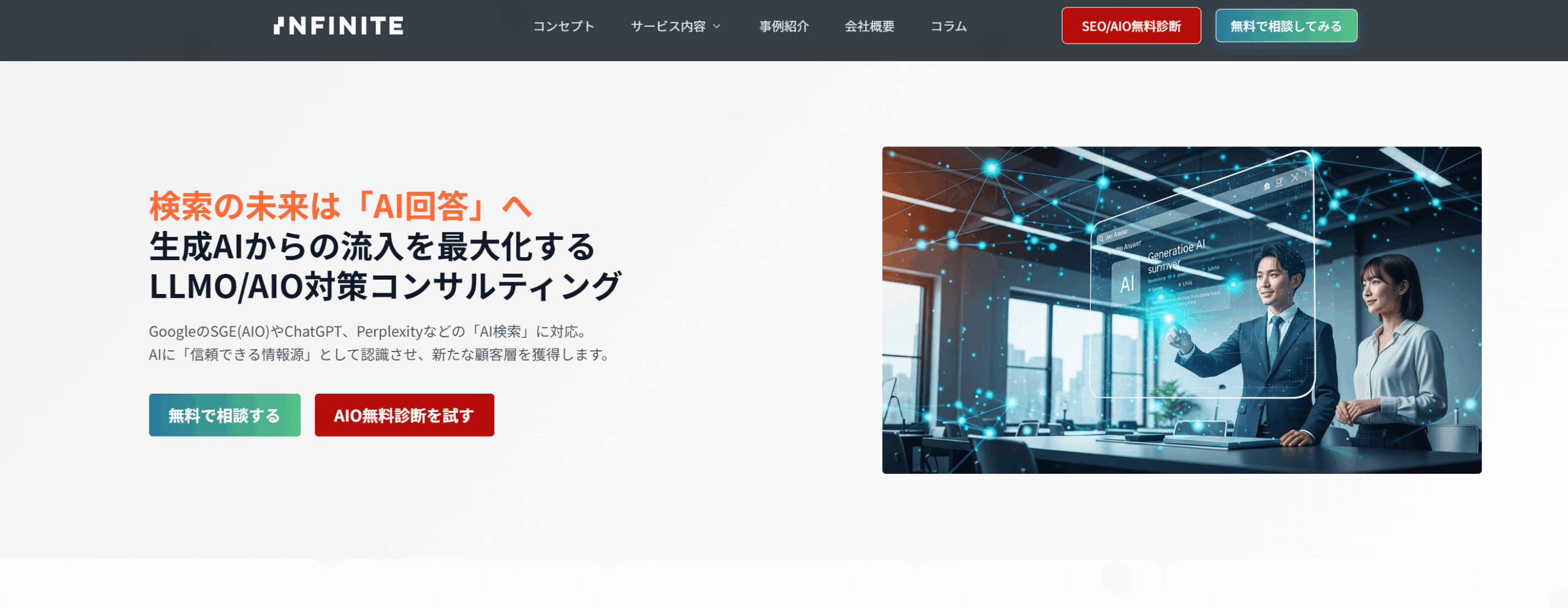 Infinite株式会社