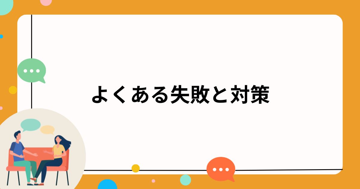 LLMO対策の外注でよくある失敗と対策