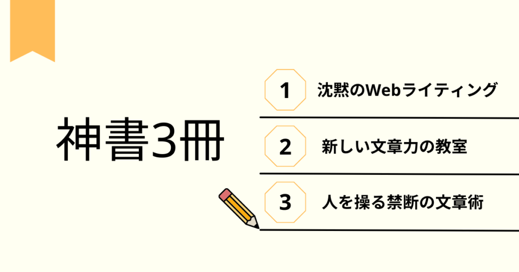 初心者】Webライターにおすすめの本はこの3冊だけ【超厳選】 | Web