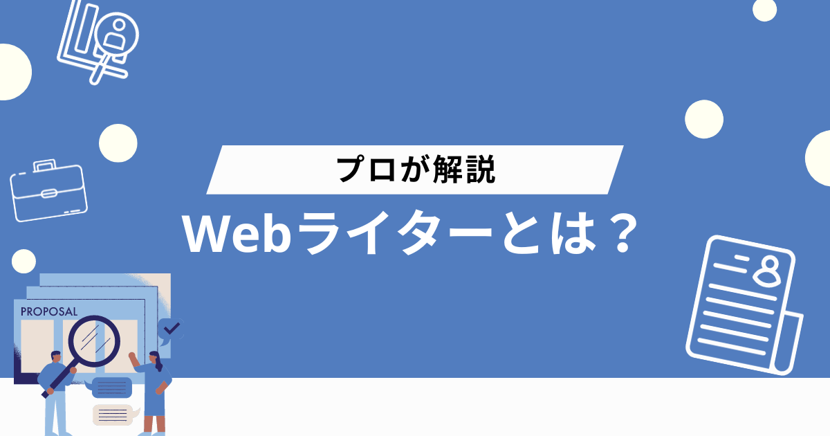 ネット 販売 仕事 ライター