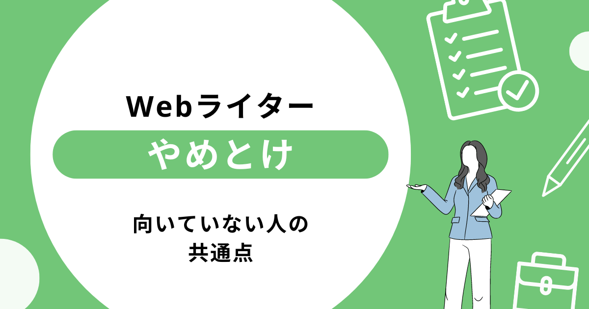 webライター 安い 食えない