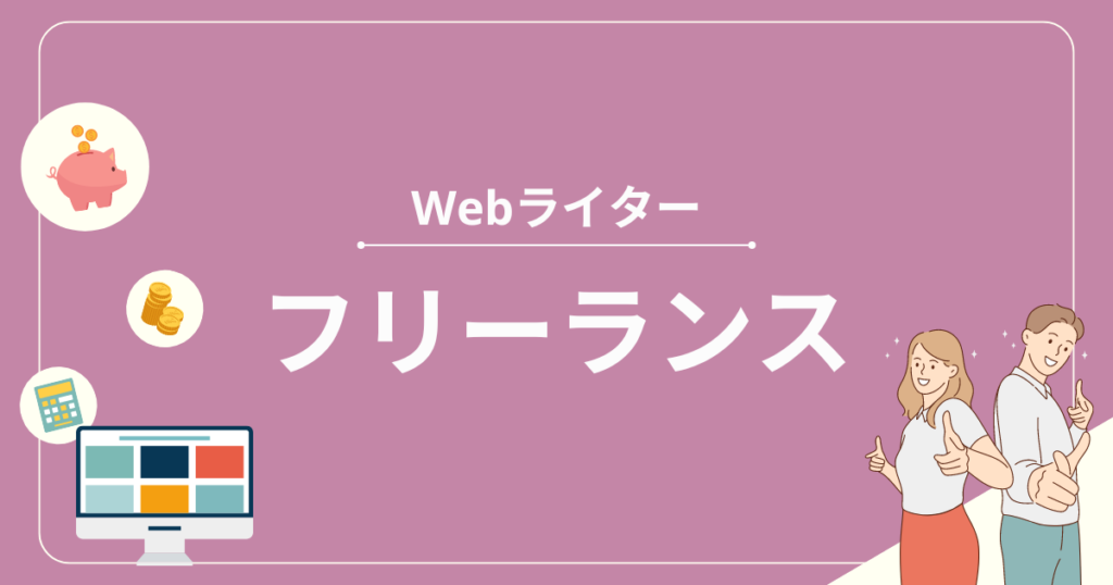 ライター募集 月３０万