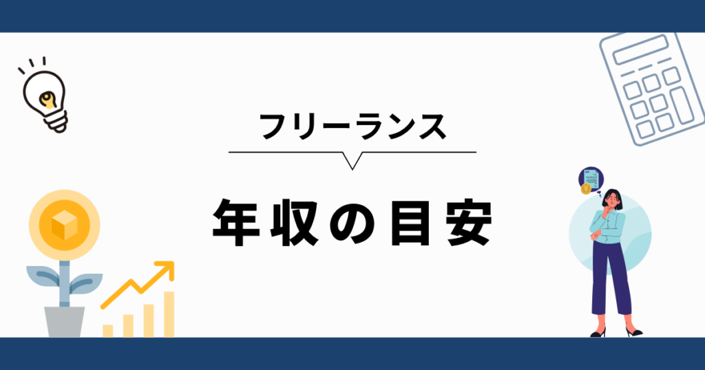 ライター フリー 販売 ランス 年収