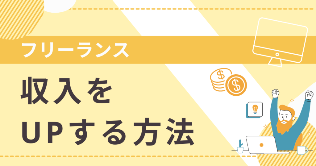 ライター フリーランス 安い 報酬