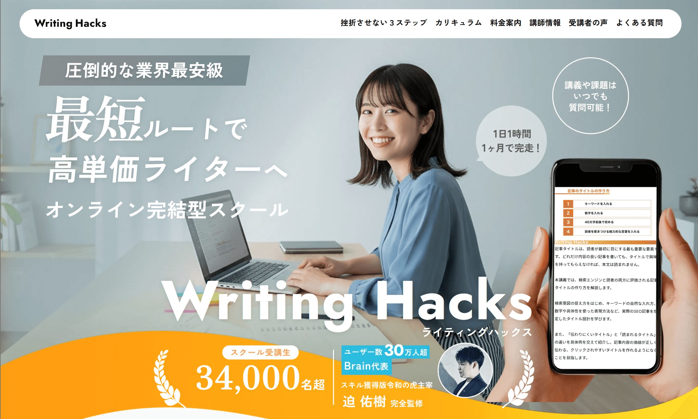 Writing Hacks（ライティングハックス）