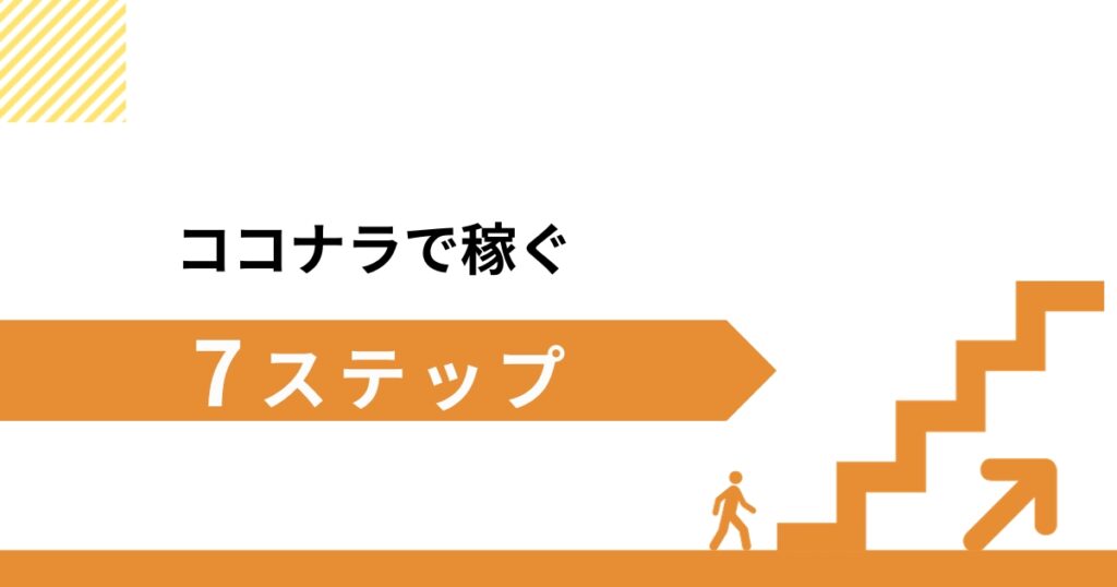 ココナラ 株 販売 ライター