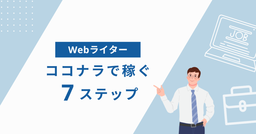 ココナラ 株 販売 ライター