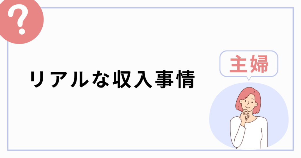 コレクション 主婦がwebライターで月10万