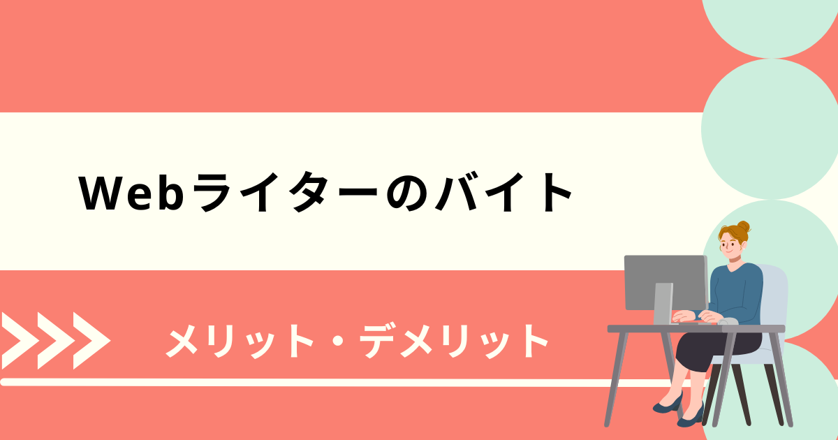 ライター 募集 未経験 バイト