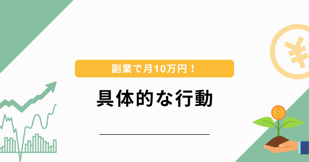 販売 webを活用して副業ライターで稼ぐ