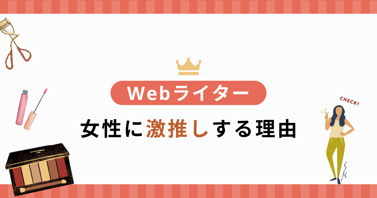 ライター 安い 子育て 時短