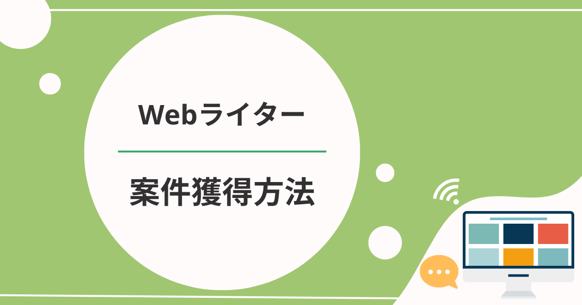 メディアに応募 webライター ショップ